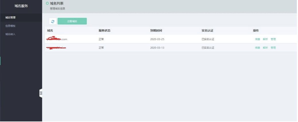 如何查看一个域名的历史所有权记录_域名所有权查询的法律效力是什么