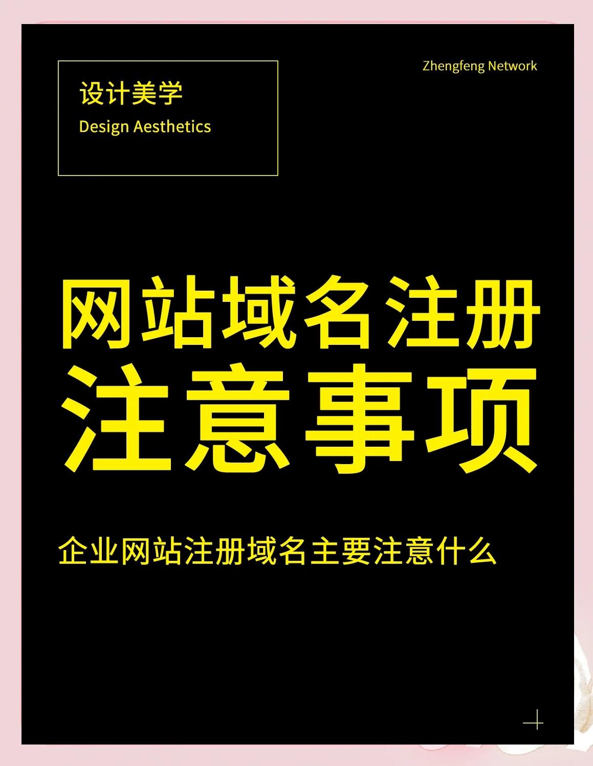 长期免费域名有什么注意事项