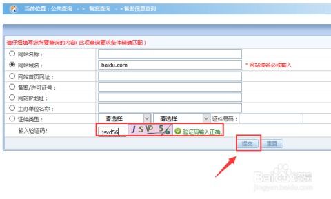 域名网上备案后如何查询备案状态