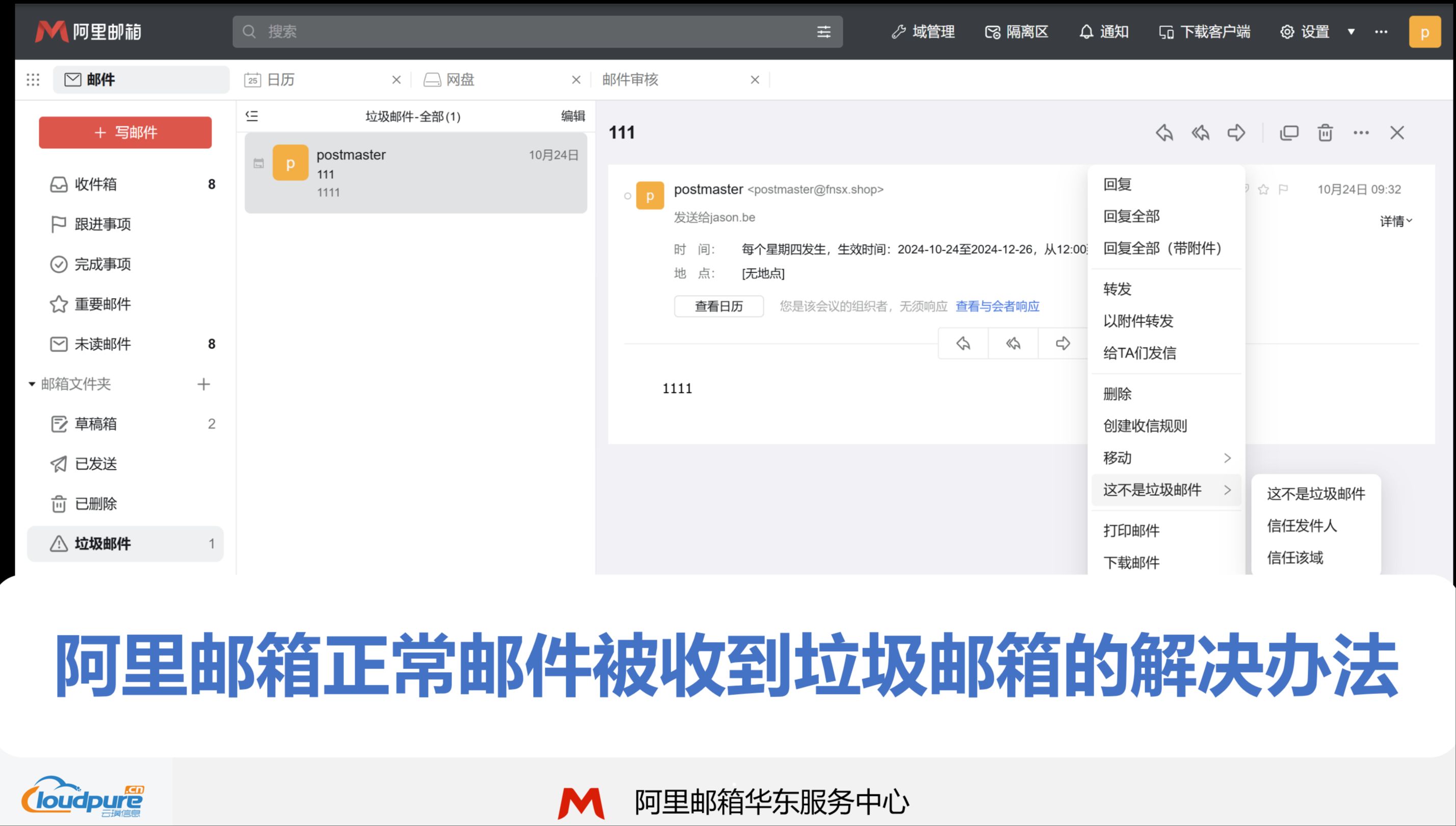 域名注册信息可以用于反垃圾邮件吗_如何查询域名注册详细信息